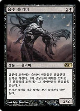 Korean Syphon Sliver 117 249 Magic 2014 Korean Singles Korean Syphon Sliver 117 249 Magic 2014 Korean Singles