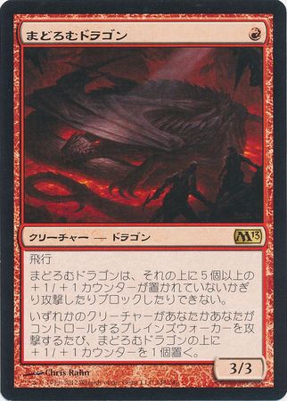 Japanese Slumbering Dragon 148 249 - Non-english 