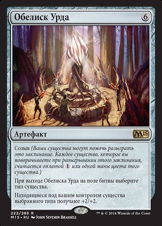 Russian Obelisk of Urd 222 269 Russian Obelisk of Urd 222 269