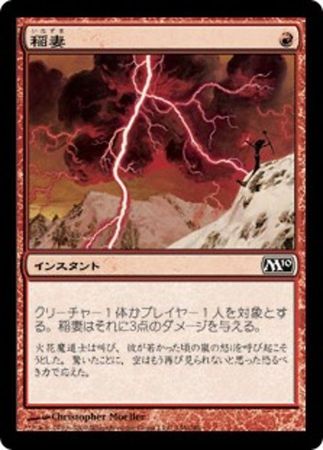 Japanese Lightning Bolt 146 249 Magic 2010 Japanese Singles Japanese Lightning Bolt 146 249 Magic 2010 Japanese Singles