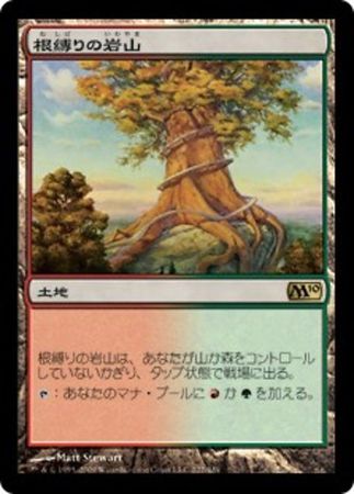 Japanese Rootbound Crag 227 249 Magic 2010 Japanese Singles Japanese Rootbound Crag 227 249 Magic 2010 Japanese Singles