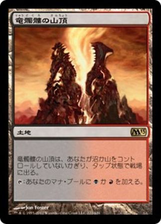 Japanese Dragonskull Summit 222 249 Magic 2013 Japanese Singles Japanese Dragonskull Summit 222 249 Magic 2013 Japanese Singles