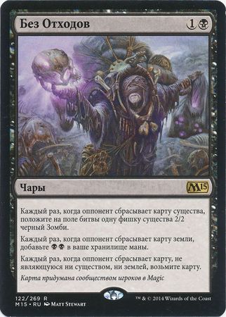 Russian Waste Not 122 269 Magic 2015 Russian Singles Russian Waste Not 122 269 Magic 2015 Russian Singles