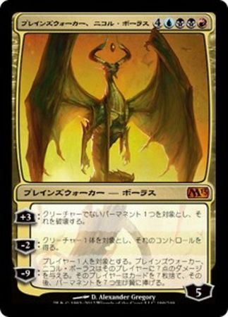Japanese Nicol Bolas Planeswalker 199 249 Magic 2013 Japanese Singles Japanese Nicol Bolas Planeswalker 199 249 Magic 2013 Japanese Singles