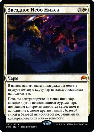 Russian Starfield of Nyx 33 272 Magic Origins Russian Singles Russian Starfield of Nyx 33 272 Magic Origins Russian Singles