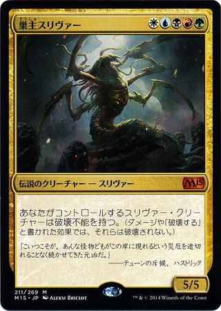 Japanese Sliver Hivelord 211 269 Magic 2015 Japanese Singles Japanese Sliver Hivelord 211 269 Magic 2015 Japanese Singles