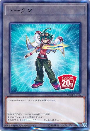 YuGiOh ST18 20th Anniversary 6 Main Character Tokens Promo SEALED Japanese