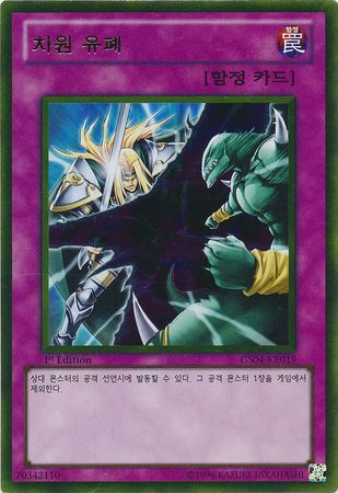 Dimensional Prison GS04 KR019 Gold Rare 1st Edition Dimensional Prison GS04 KR019 Gold Rare 1st Edition
