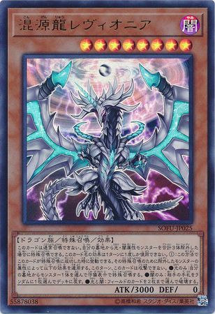 Chaos Dragon Levianeer SOFU JP025 Ultra Rare Japanese Yugioh Cards Chaos Dragon Levianeer SOFU JP025 Ultra Rare Japanese Yugioh Cards