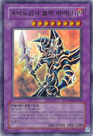 Dark Paladin DP00 KR015 Ultra Rare Unlimited Korean Yugioh Cards Dark Paladin DP00 KR015 Ultra Rare Unlimited Korean Yugioh Cards