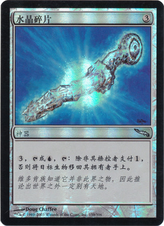 Chinese Crystal Shard 159 306 Foil Mirrodin Chinese Singles Chinese Crystal Shard 159 306 Foil Mirrodin Chinese Singles