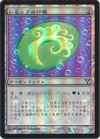 Japanese Simic Signet 166 180 Foil Dissension Japanese Singles Japanese Simic Signet 166 180 Foil Dissension Japanese Singles