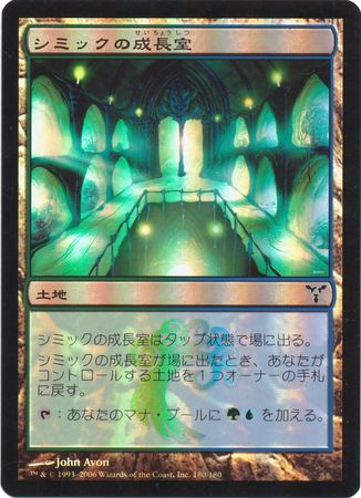 Japanese Simic Growth Chamber 180 180 Foil Dissension Japanese Singles Japanese Simic Growth Chamber 180 180 Foil Dissension Japanese Singles