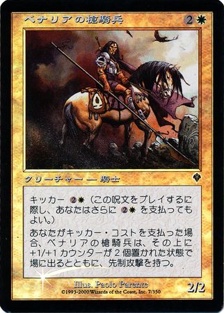 Japanese Benalish Lancer 7 350 Foil Invasion Japanese Singles Japanese Benalish Lancer 7 350 Foil Invasion Japanese Singles