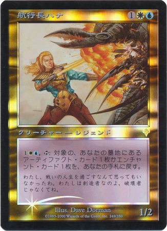 Japanese Hanna Ship s Navigator 249 350 Foil Invasion Japanese Singles Japanese Hanna Ship s Navigator 249 350 Foil Invasion Japanese Singles