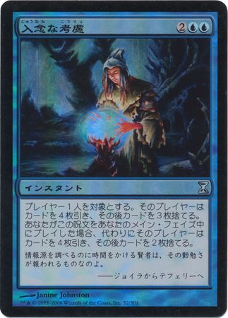 Japanese Careful Consideration 52 301 Foil Japanese Careful Consideration 52 301 Foil