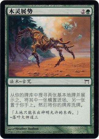 Chinese Kodama s Reach 225 307 Chinese Kodama s Reach 225 307