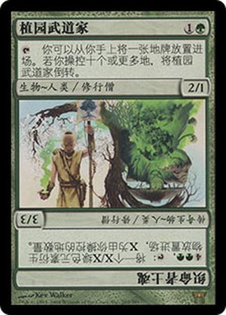 Chinese Budoka Gardener 202 307 Chinese Budoka Gardener 202 307