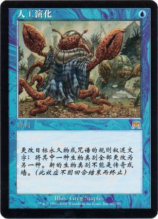 Chinese Artificial Evolution 67 350 Chinese Artificial Evolution 67 350