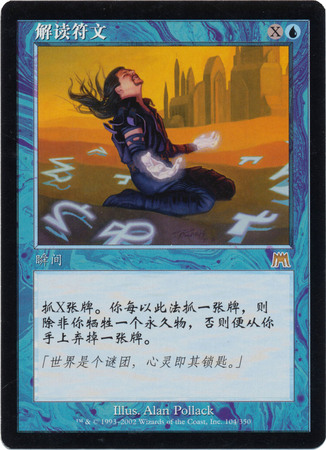 Chinese Read the Runes 104 350 Chinese Read the Runes 104 350