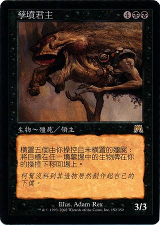 Chinese Gravespawn Sovereign 152 350 Chinese Gravespawn Sovereign 152 350