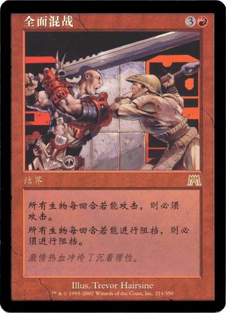 Chinese Grand Melee 211 350 Chinese Grand Melee 211 350