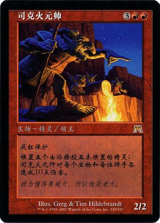 Chinese Skirk Fire Marshal 229 350 Chinese Skirk Fire Marshal 229 350