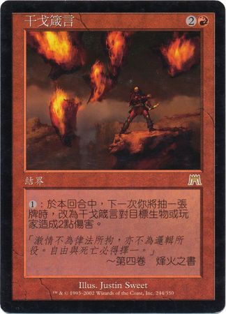 Chinese Words of War 244 350 Chinese Words of War 244 350