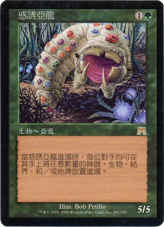 Chinese Tempting Wurm 291 350 Chinese Tempting Wurm 291 350