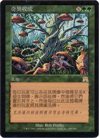 Chinese Weird Harvest 299 350 Chinese Weird Harvest 299 350