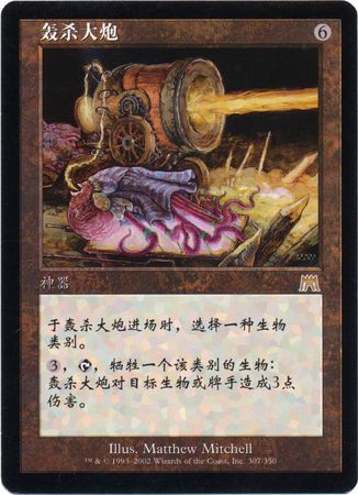 Chinese Doom Cannon 307 350 Chinese Doom Cannon 307 350
