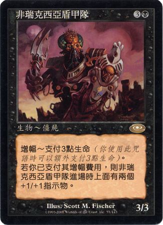 Chinese Phyrexian Scuta 51 146 Chinese Phyrexian Scuta 51 146