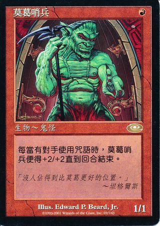 Chinese Mogg Sentry 69 146 Planeshift Chinese Singles Chinese Mogg Sentry 69 146 Planeshift Chinese Singles