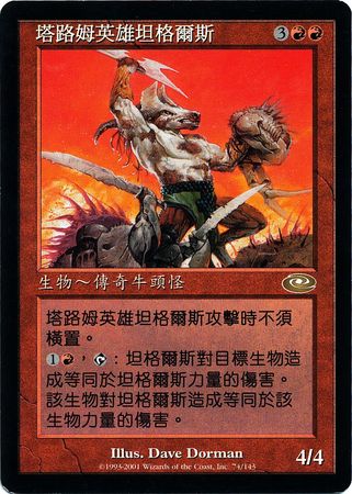 Chinese Tahngarth Talruum Hero 74 146 Chinese Tahngarth Talruum Hero 74 146