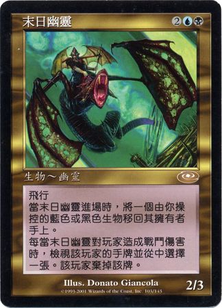 Chinese Doomsday Specter 103 146 Chinese Doomsday Specter 103 146