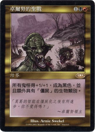 Chinese Dralnu s Crusade 104 146 Chinese Dralnu s Crusade 104 146