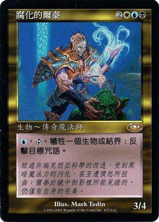 Chinese Ertai the Corrupted 107 146 Chinese Ertai the Corrupted 107 146