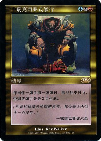 Chinese Phyrexian Tyranny 118 146 Chinese Phyrexian Tyranny 118 146