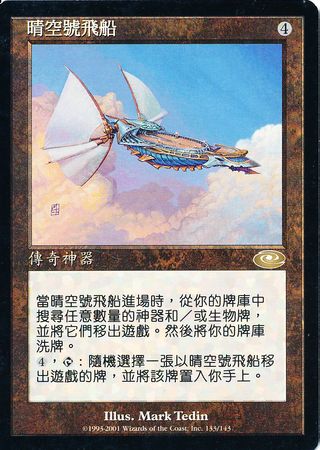 Chinese Skyship Weatherlight 133 146 Chinese Skyship Weatherlight 133 146