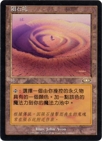 Chinese Meteor Crater 140 146 Chinese Meteor Crater 140 146