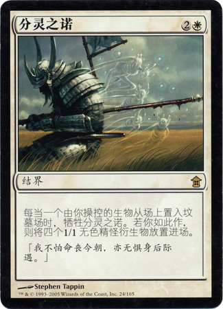 Chinese Promise of Bunrei 24 165 Saviors of Kamigawa Chinese Singles Chinese Promise of Bunrei 24 165 Saviors of Kamigawa Chinese Singles