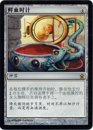 Chinese Blood Clock 153 165 Saviors of Kamigawa Chinese Singles Chinese Blood Clock 153 165 Saviors of Kamigawa Chinese Singles