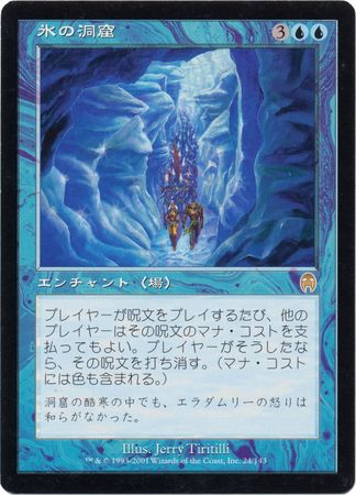 Japanese Ice Cave 24 143 Japanese Ice Cave 24 143