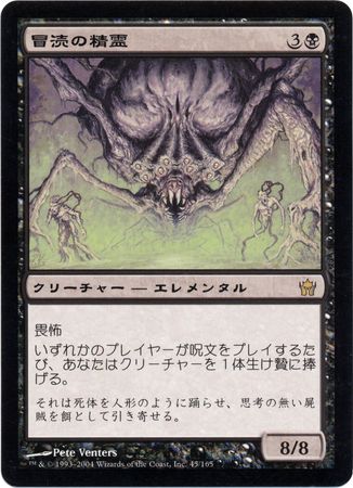 Japanese Desecration Elemental 45 165 Fifth Dawn Japanese Singles Japanese Desecration Elemental 45 165 Fifth Dawn Japanese Singles