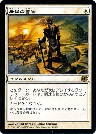 Japanese Scout s Warning 16 180 Japanese Scout s Warning 16 180