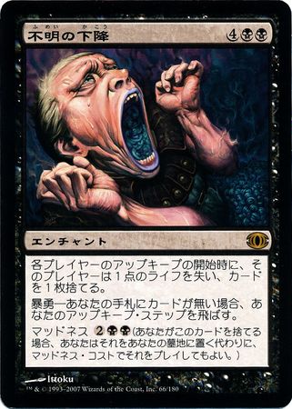 Japanese Gibbering Descent 66 180 Japanese Gibbering Descent 66 180