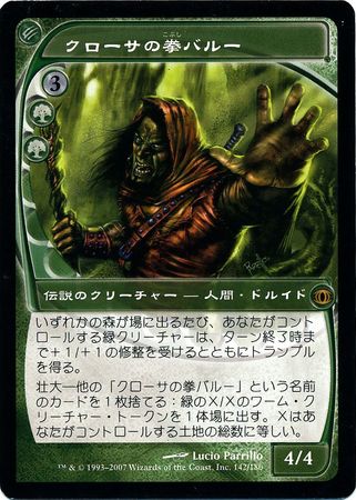 Japanese Baru Fist of Krosa 142 180 Future Sight Japanese Singles Japanese Baru Fist of Krosa 142 180 Future Sight Japanese Singles