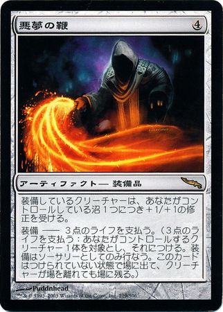 Japanese Nightmare Lash 219 306 Mirrodin Japanese Singles Japanese Nightmare Lash 219 306 Mirrodin Japanese Singles