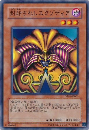 Exodia the Forbidden One GS01 JP005 Common Exodia the Forbidden One GS01 JP005 Common
