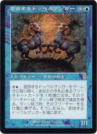 Japanese Shifty Doppelganger 101 350 Japanese Shifty Doppelganger 101 350